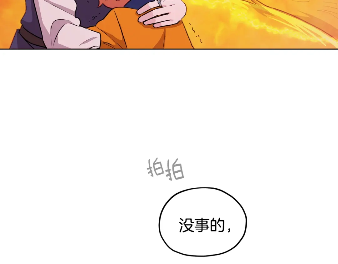《精灵王女要跑路》第62话 出发 第179页