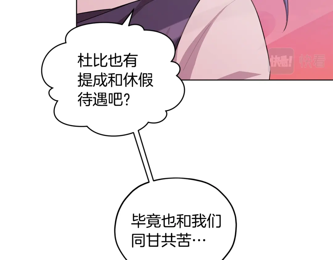 《精灵王女要跑路》第62话 出发 第153页