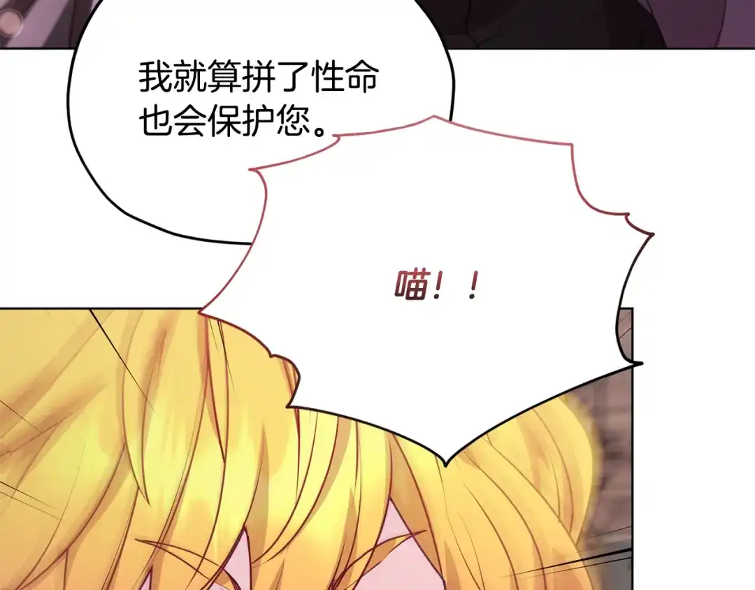《精灵王女要跑路》第62话 出发 第103页