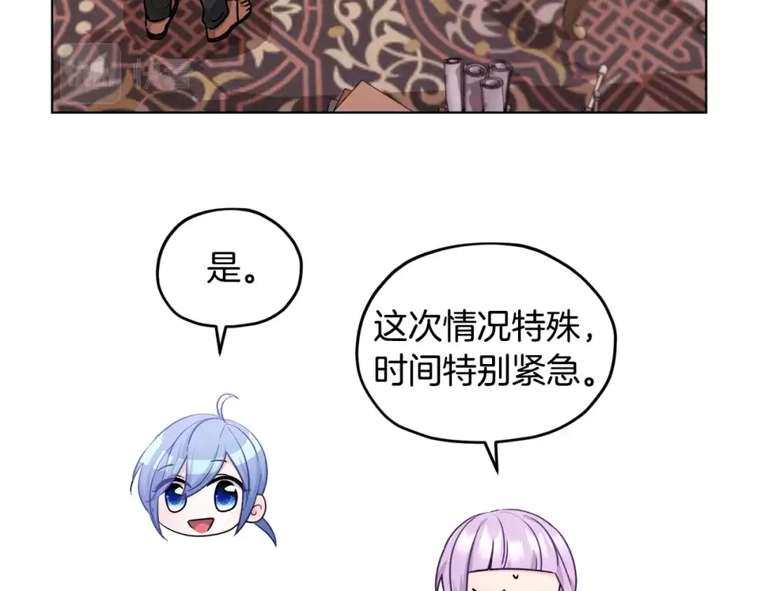 《精灵王女要跑路》第62话 出发 第65页