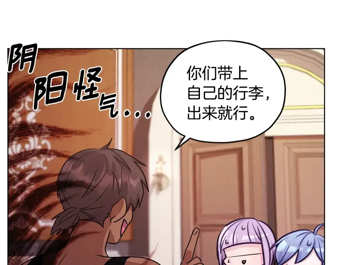 《精灵王女要跑路》第62话 出发 第70页