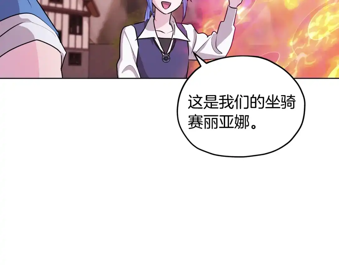 《精灵王女要跑路》第62话 出发 第8页