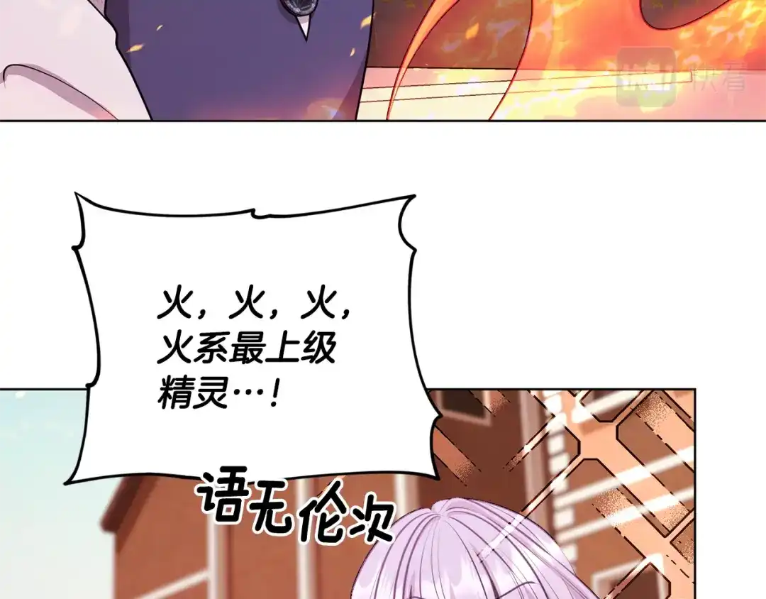 《精灵王女要跑路》第62话 出发 第13页
