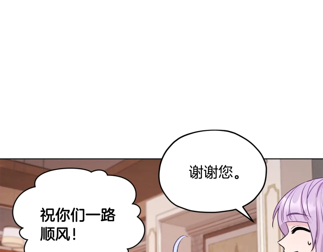 《精灵王女要跑路》第62话 出发 第82页