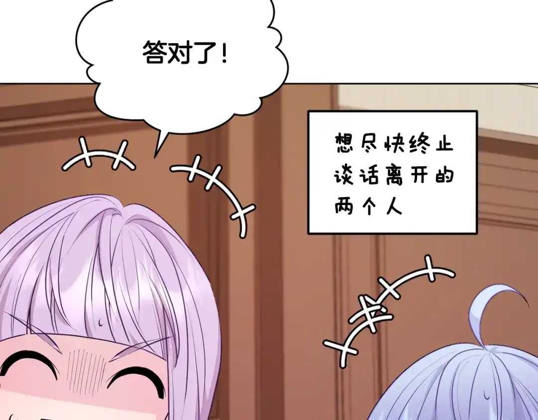 《精灵王女要跑路》第62话 出发 第75页