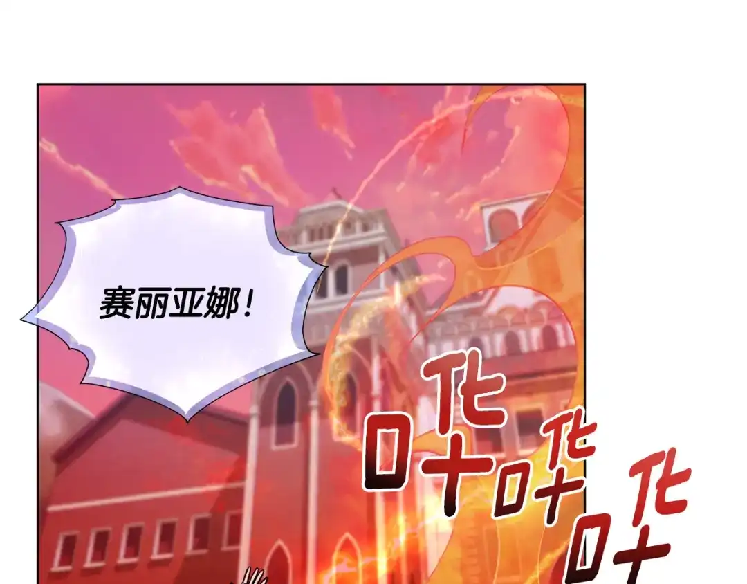 《精灵王女要跑路》第62话 出发 第137页