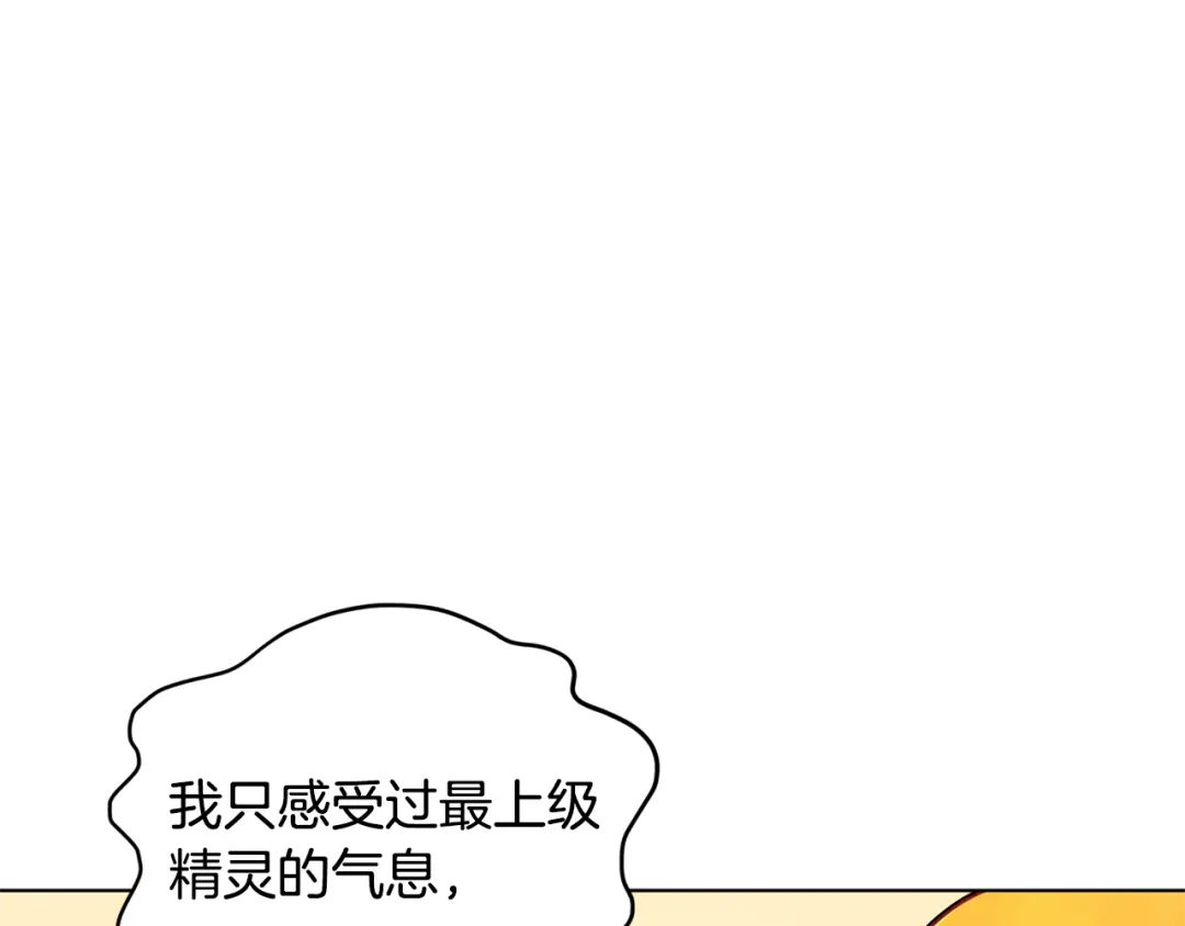 《精灵王女要跑路》第62话 出发 第15页