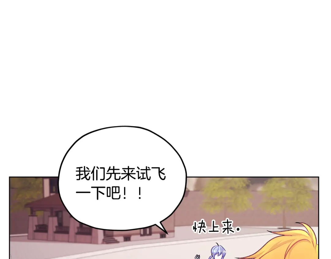《精灵王女要跑路》第62话 出发 第18页