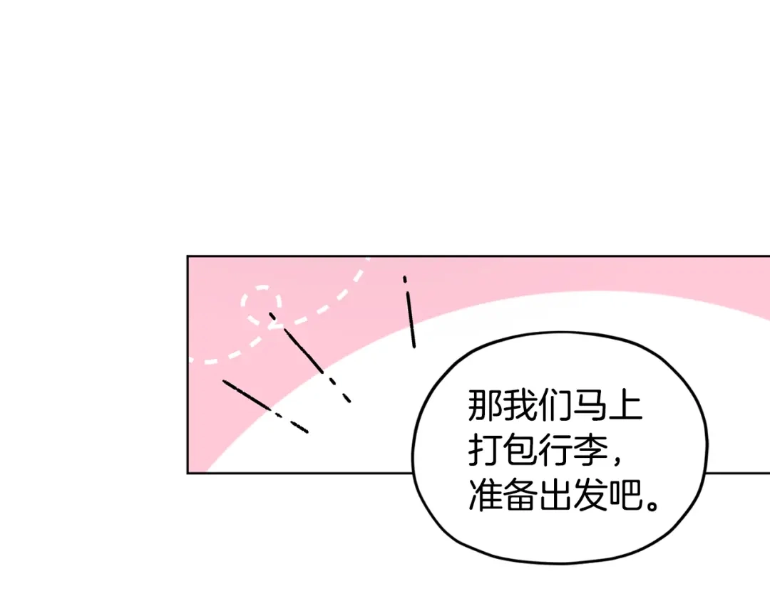 《精灵王女要跑路》第62话 出发 第39页