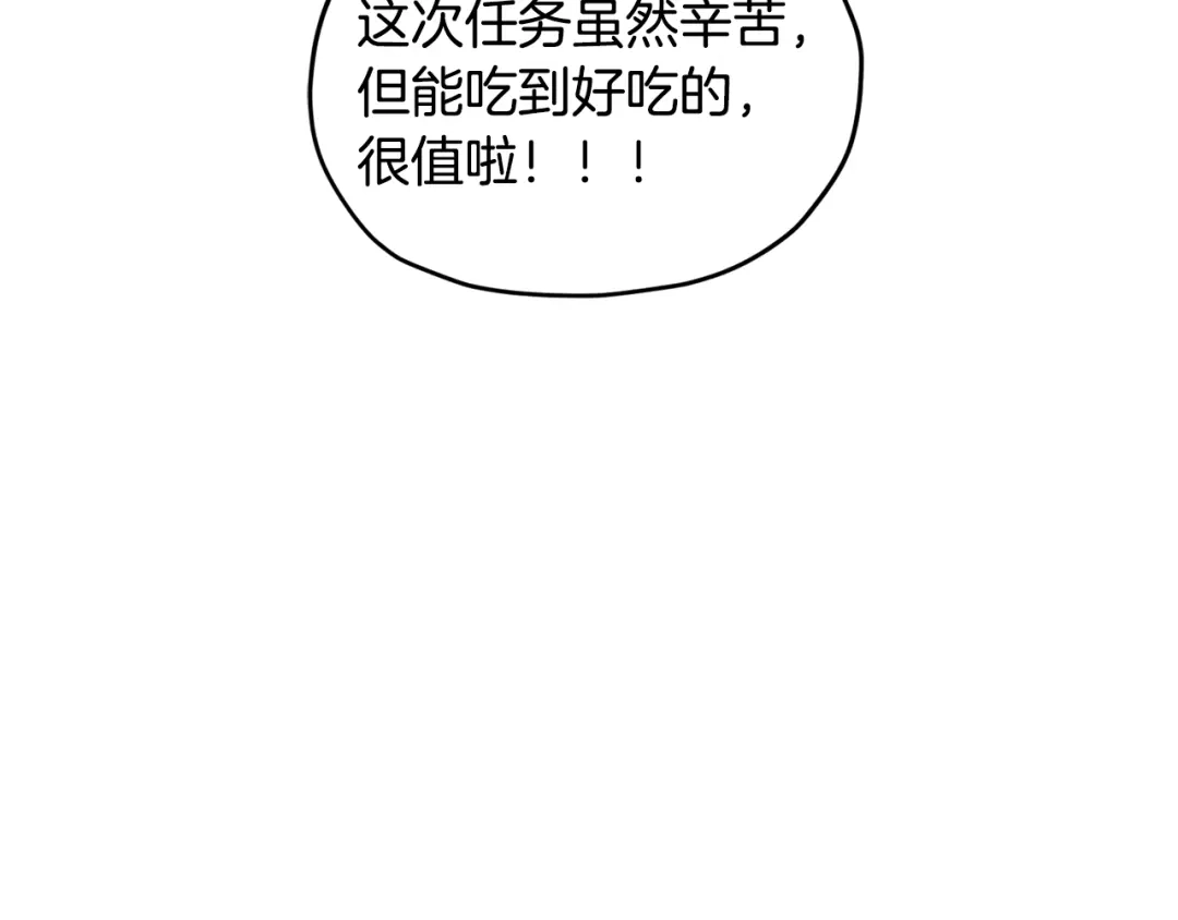 《精灵王女要跑路》第62话 出发 第126页