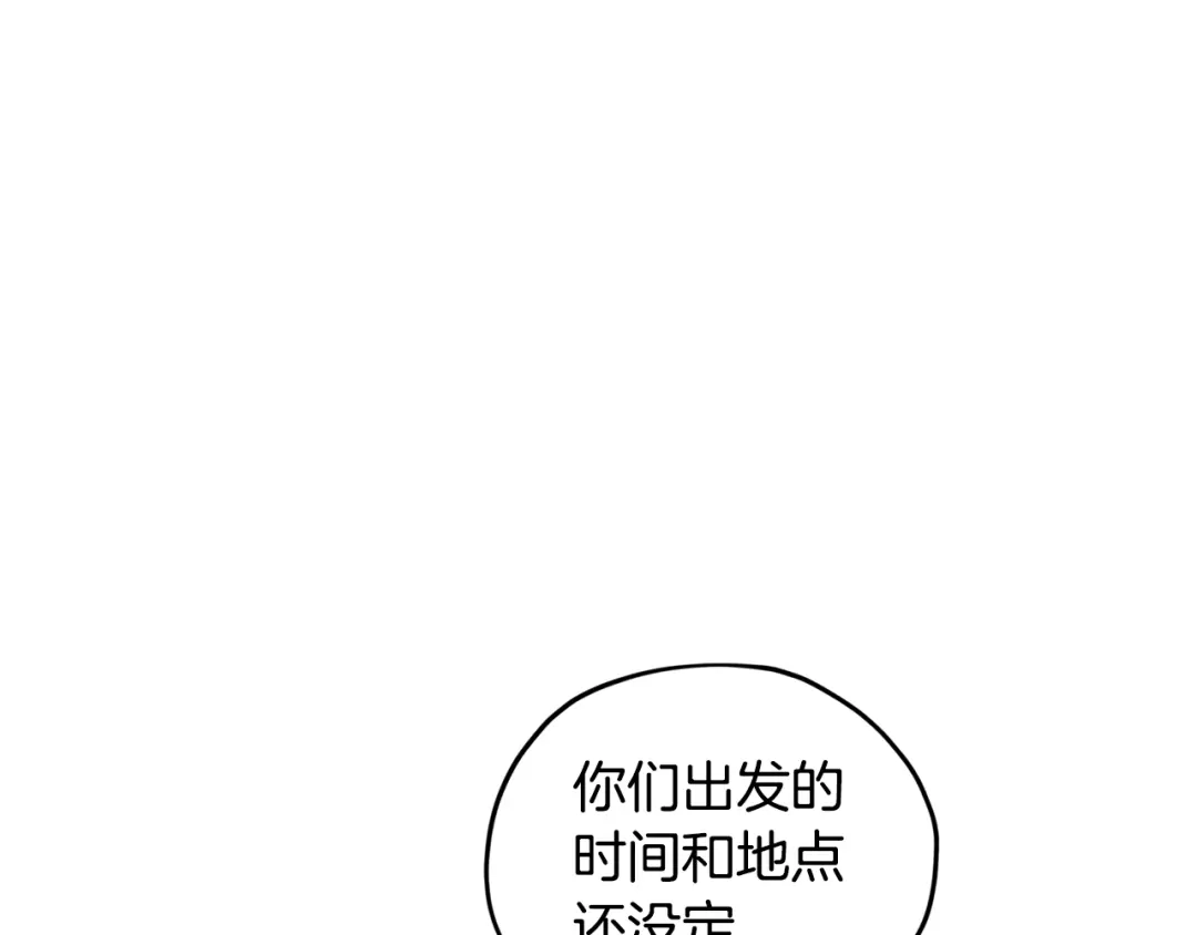 《精灵王女要跑路》第62话 出发 第79页