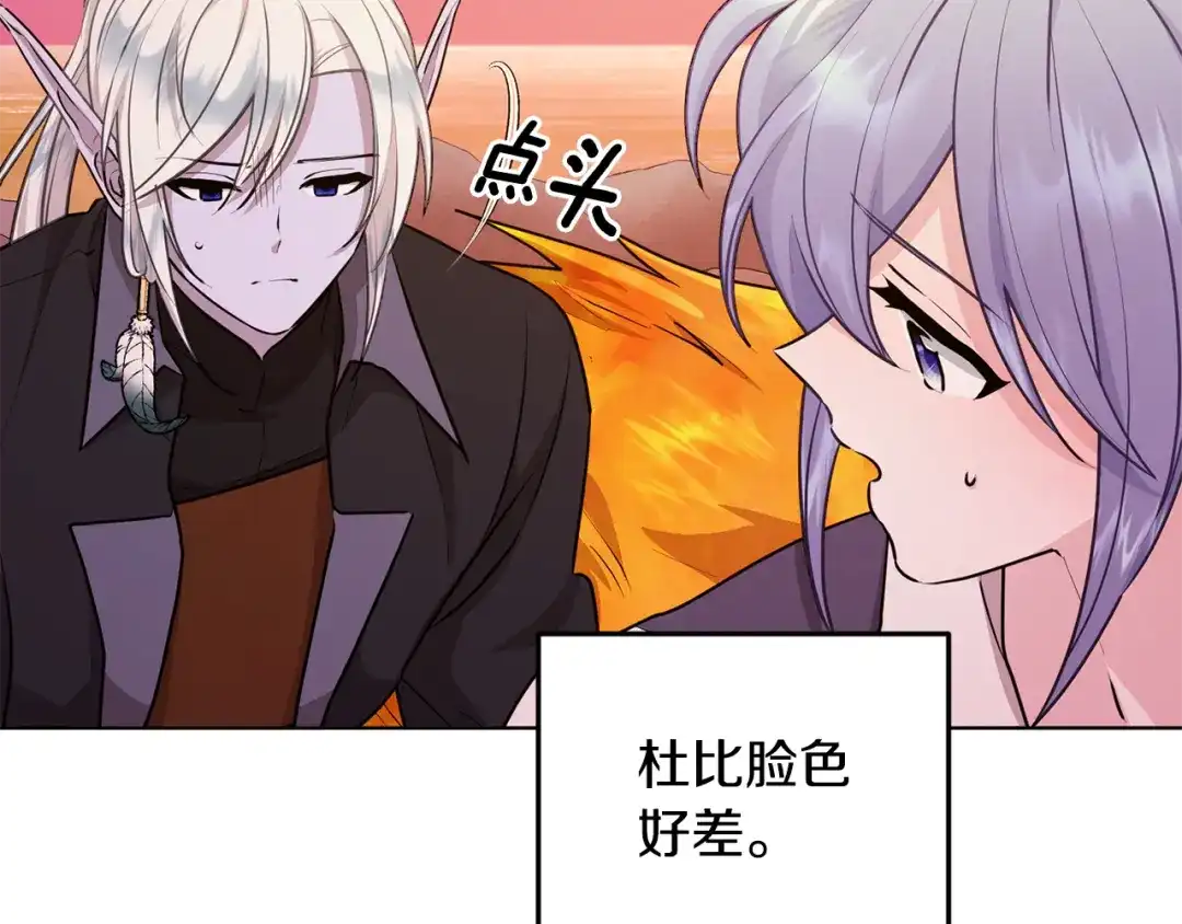 《精灵王女要跑路》第62话 出发 第155页