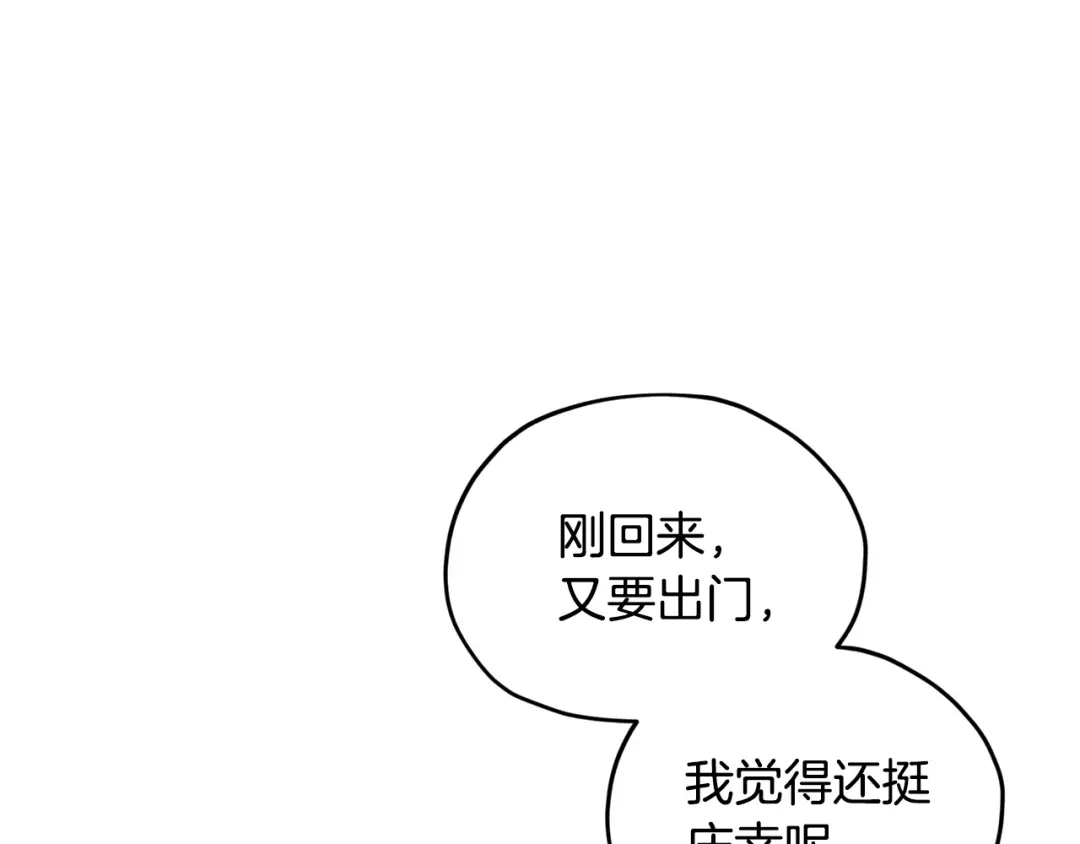 《精灵王女要跑路》第62话 出发 第93页