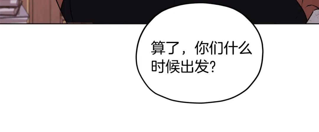 《精灵王女要跑路》第62话 出发 第61页