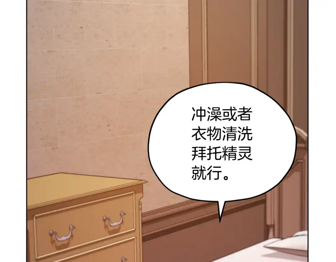 《精灵王女要跑路》第62话 出发 第112页