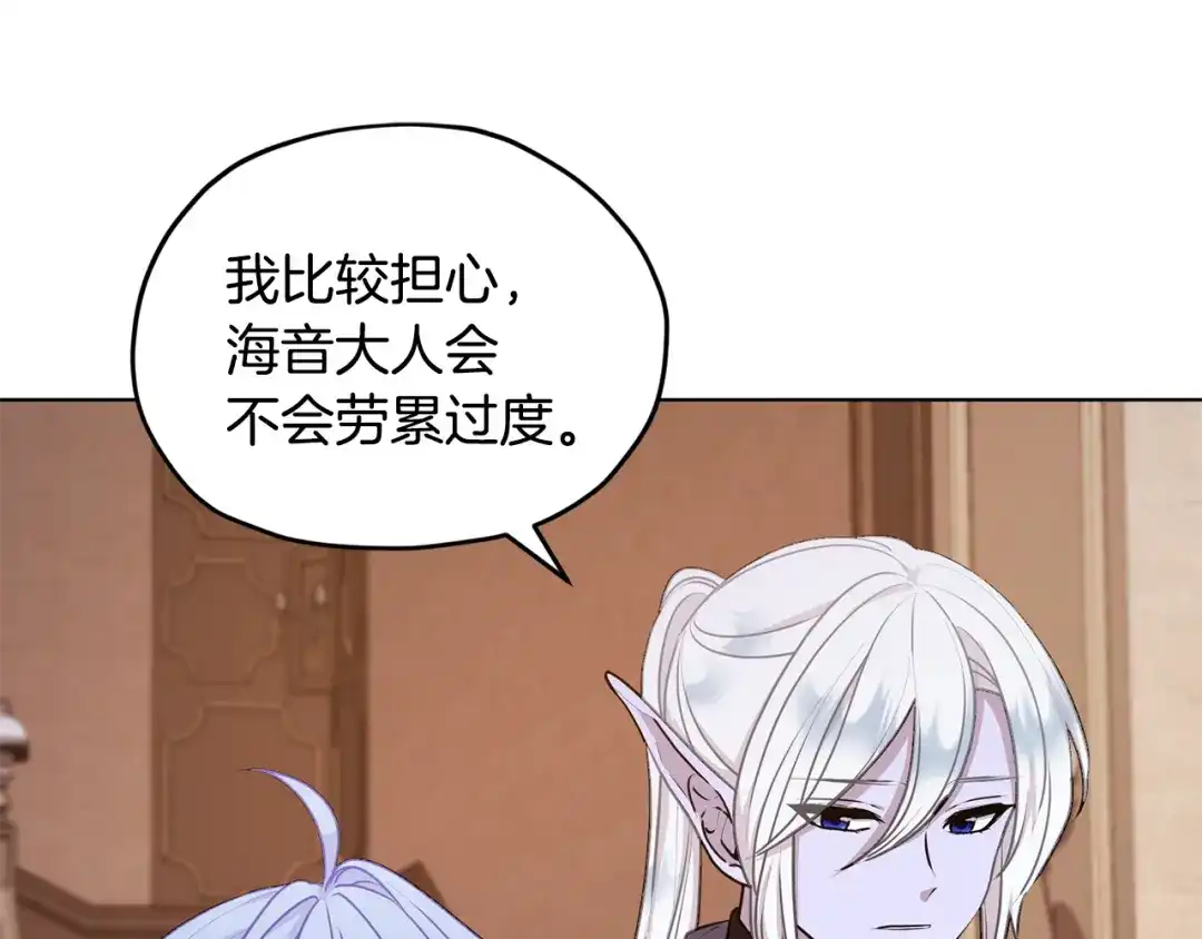 《精灵王女要跑路》第62话 出发 第97页