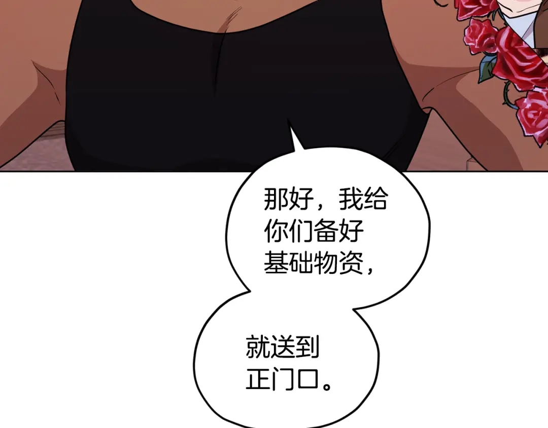 《精灵王女要跑路》第62话 出发 第68页