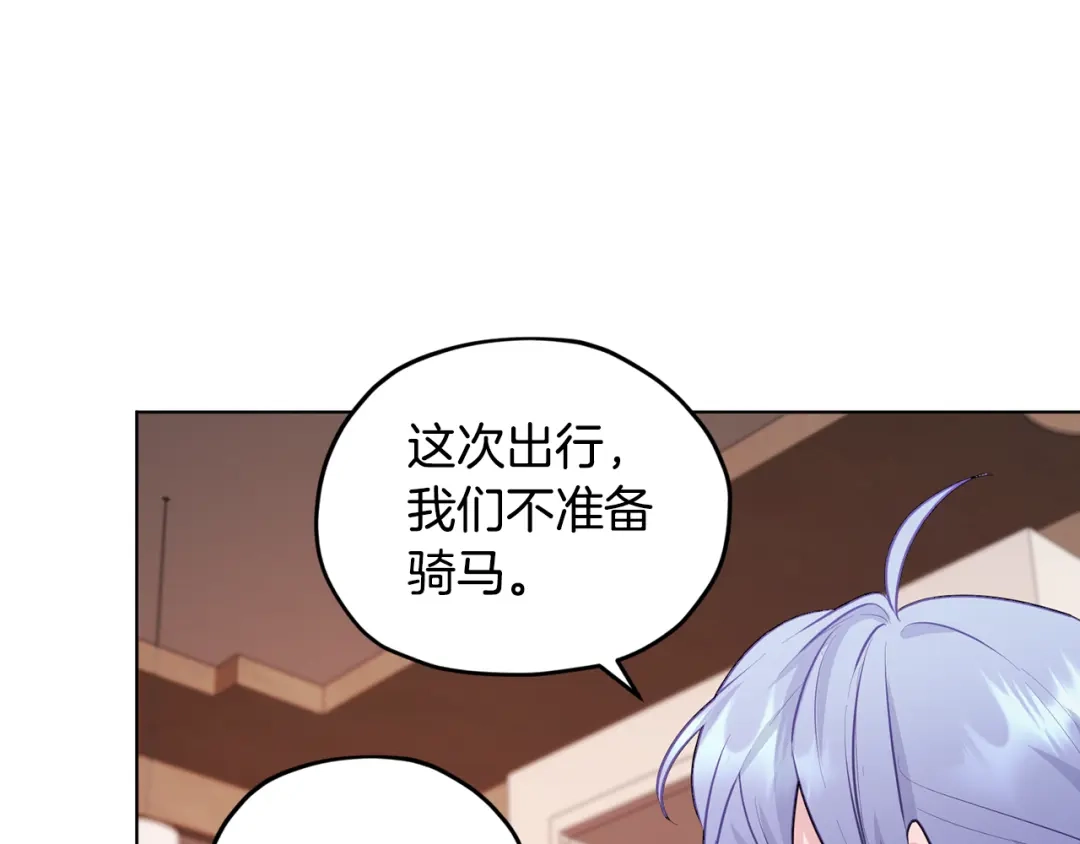 《精灵王女要跑路》第62话 出发 第72页