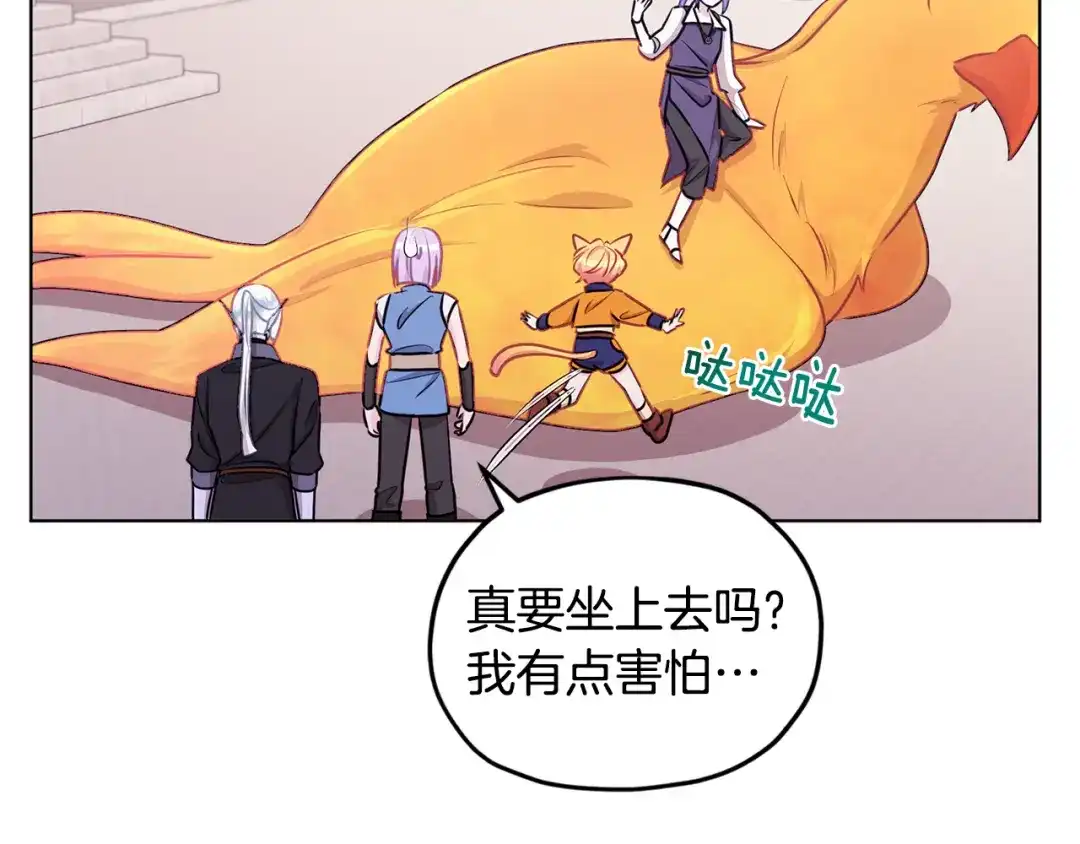 《精灵王女要跑路》第62话 出发 第19页