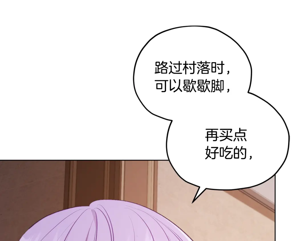 《精灵王女要跑路》第62话 出发 第127页