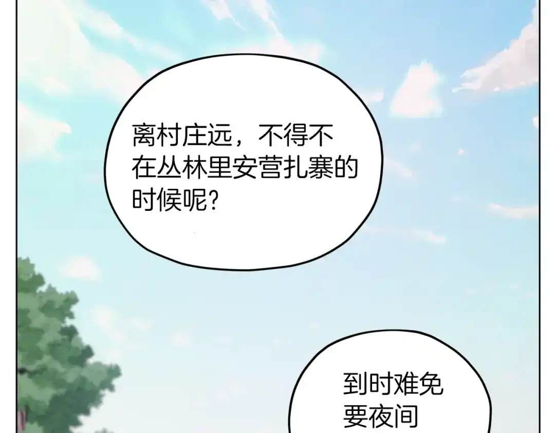 《精灵王女要跑路》第63话 晕飞 第101页