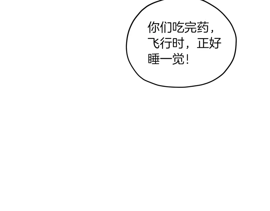 《精灵王女要跑路》第63话 晕飞 第116页