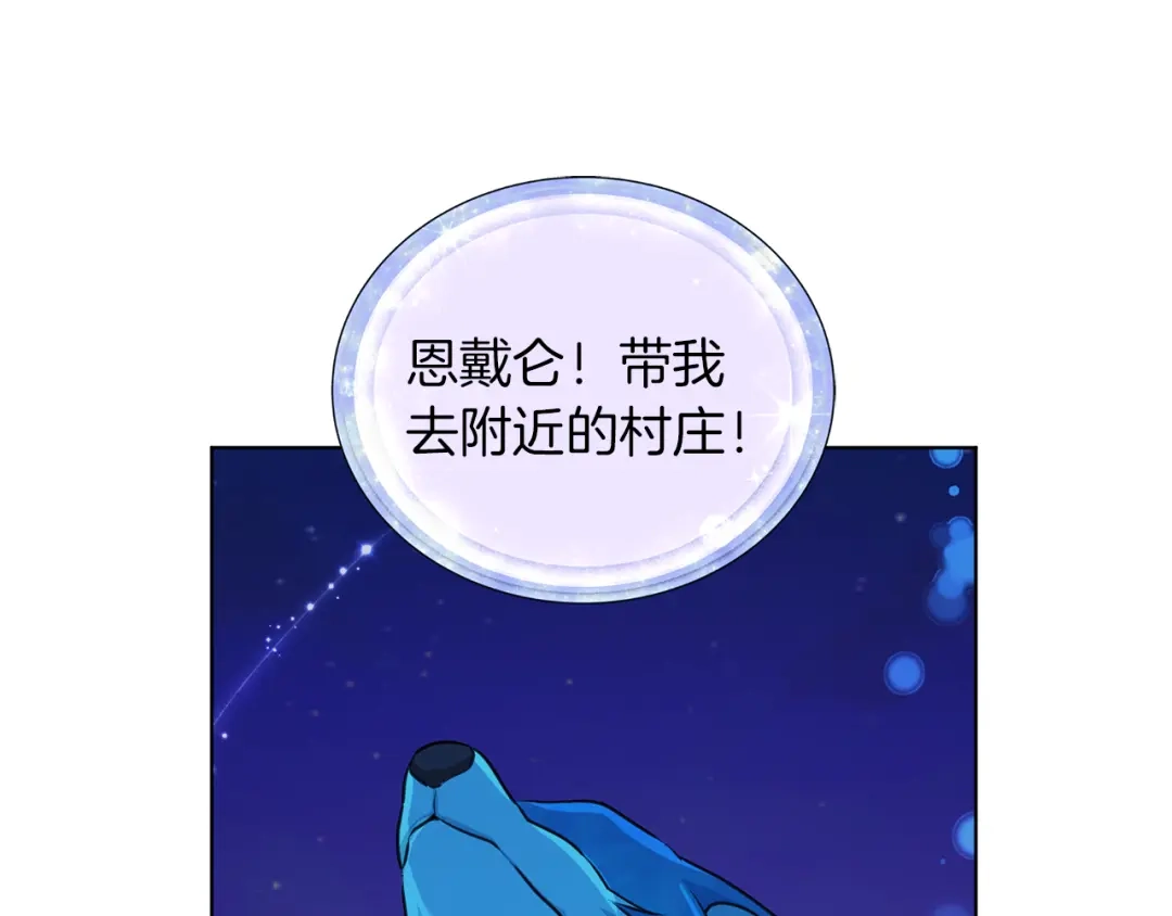 《精灵王女要跑路》第63话 晕飞 第59页
