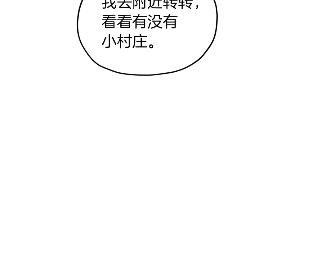 《精灵王女要跑路》第63话 晕飞 第51页