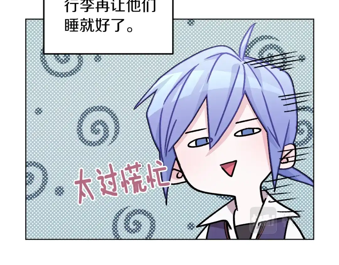 《精灵王女要跑路》第63话 晕飞 第137页