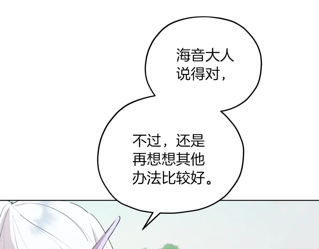 《精灵王女要跑路》第63话 晕飞 第93页