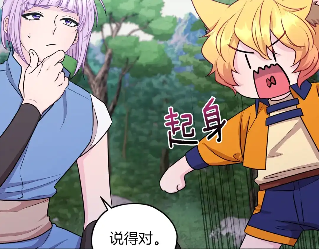 《精灵王女要跑路》第63话 晕飞 第106页