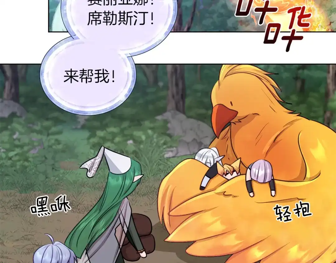 《精灵王女要跑路》第63话 晕飞 第140页