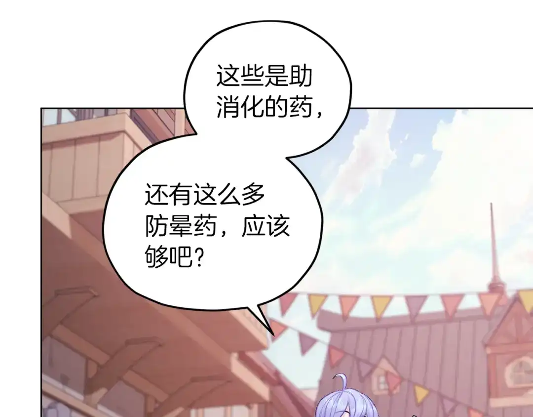 《精灵王女要跑路》第63话 晕飞 第69页