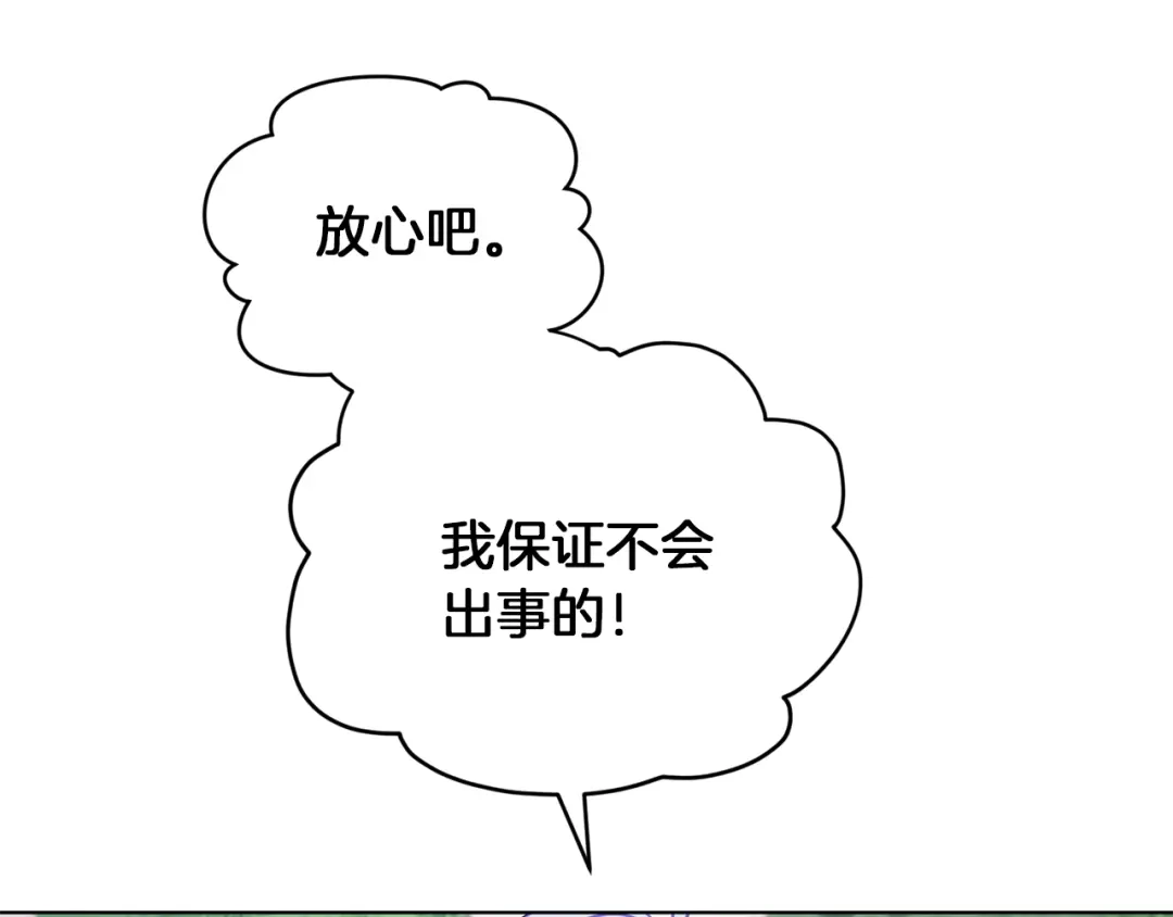 《精灵王女要跑路》第63话 晕飞 第124页