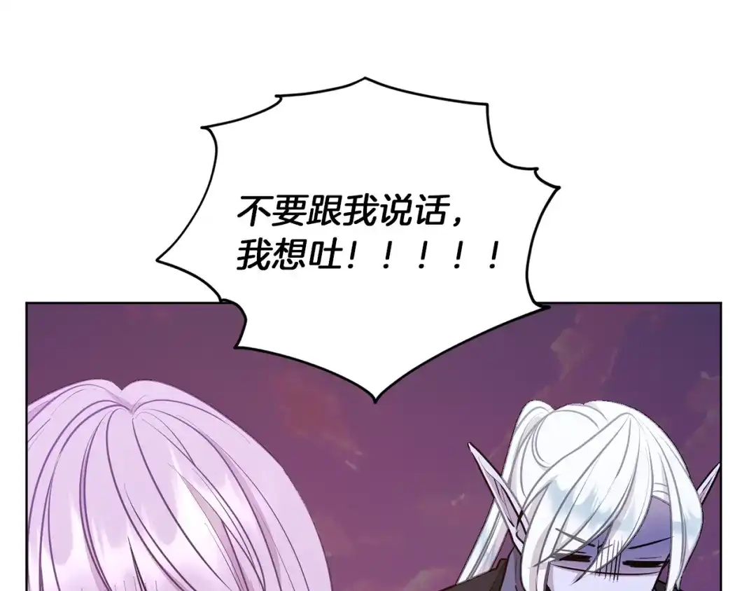 《精灵王女要跑路》第63话 晕飞 第22页