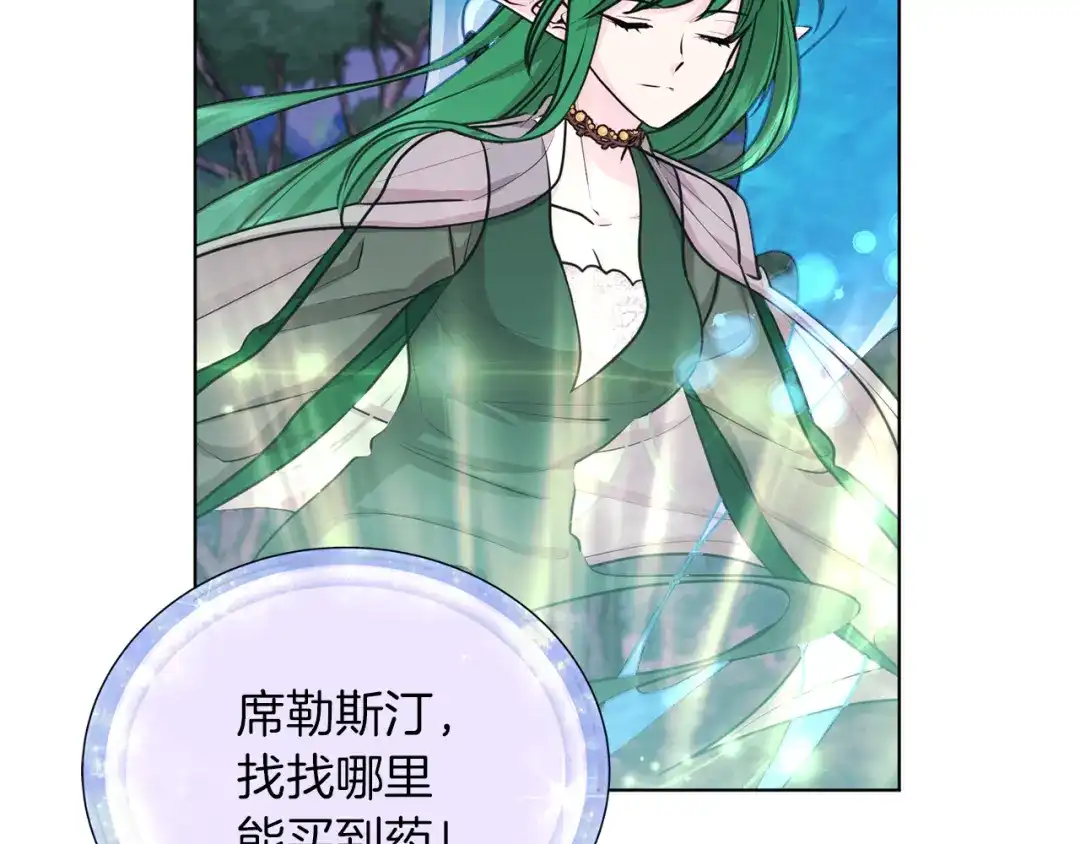 《精灵王女要跑路》第63话 晕飞 第61页