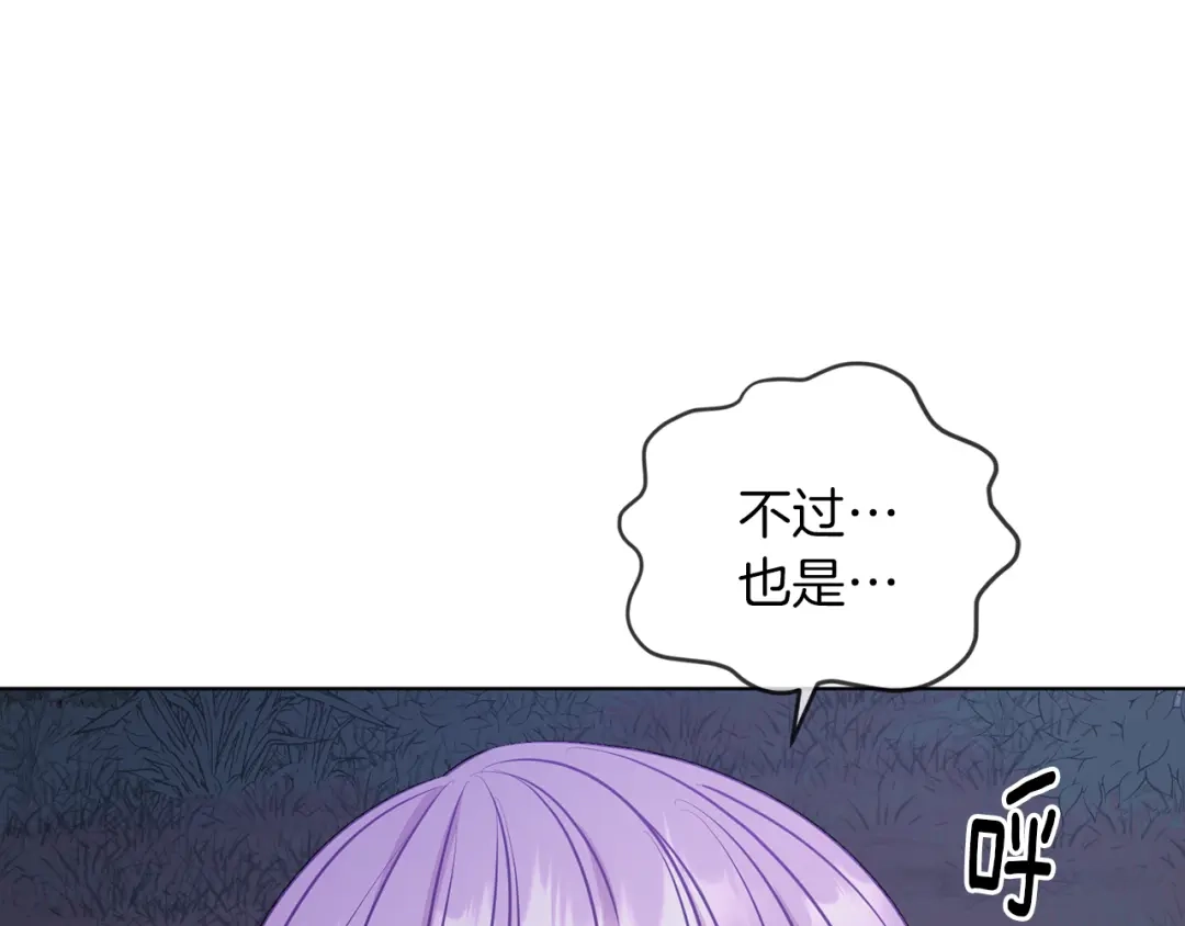 《精灵王女要跑路》第63话 晕飞 第44页
