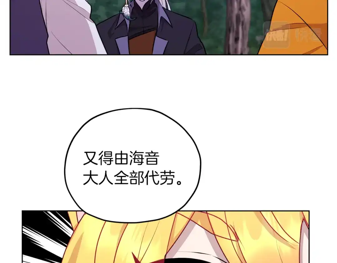 《精灵王女要跑路》第63话 晕飞 第103页