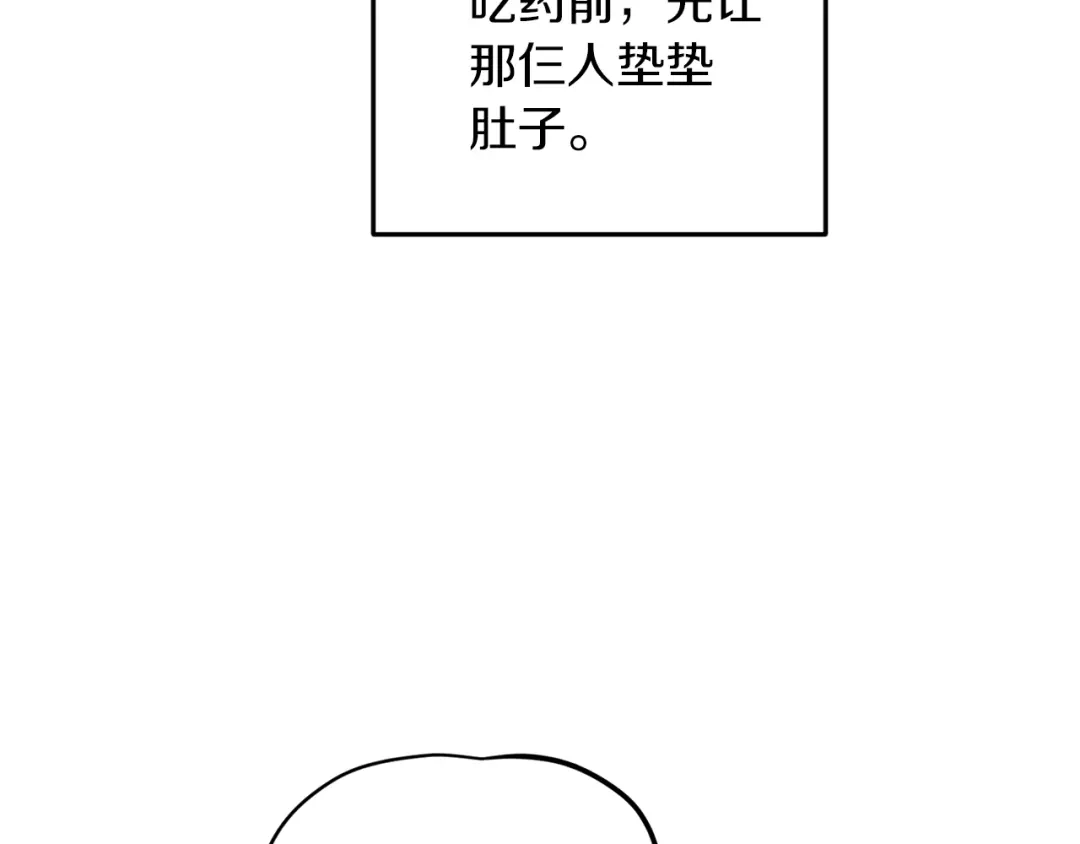 《精灵王女要跑路》第63话 晕飞 第74页