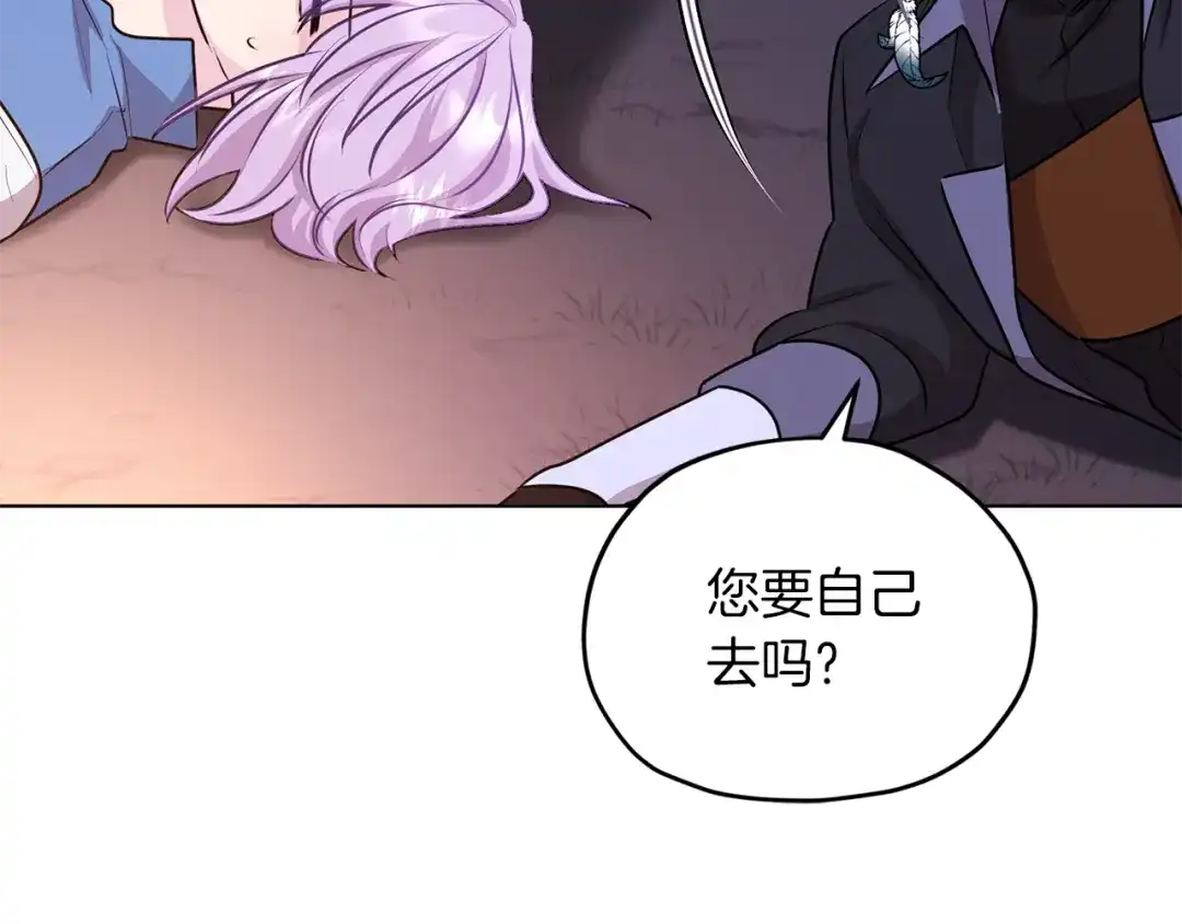 《精灵王女要跑路》第63话 晕飞 第53页