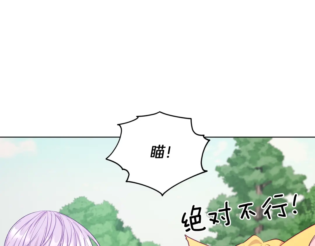 《精灵王女要跑路》第63话 晕飞 第105页