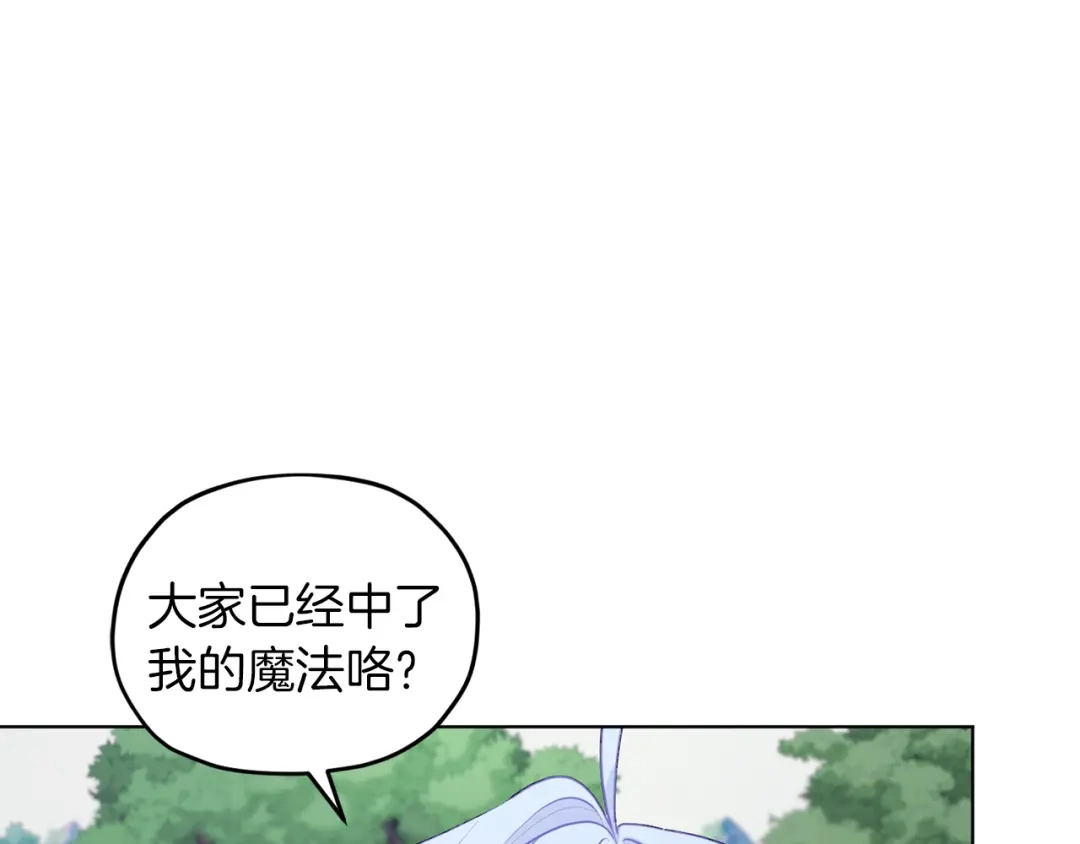 《精灵王女要跑路》第63话 晕飞 第132页