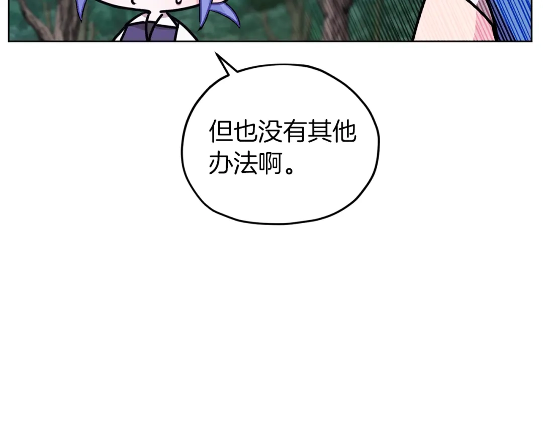 《精灵王女要跑路》第63话 晕飞 第92页