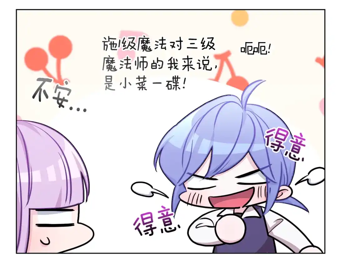 《精灵王女要跑路》第63话 晕飞 第117页