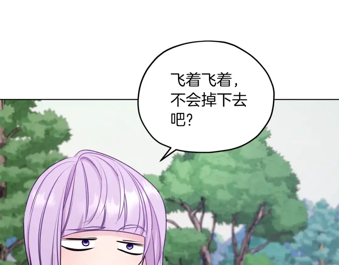 《精灵王女要跑路》第63话 晕飞 第122页