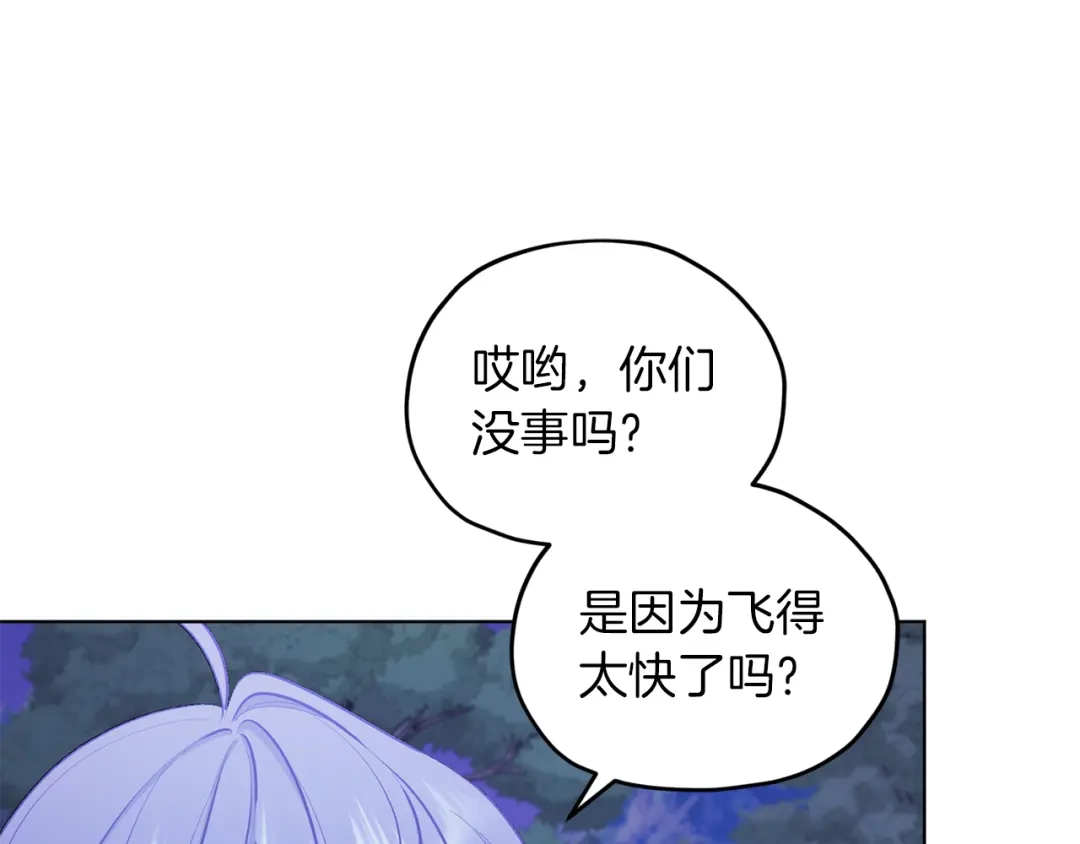 《精灵王女要跑路》第63话 晕飞 第32页