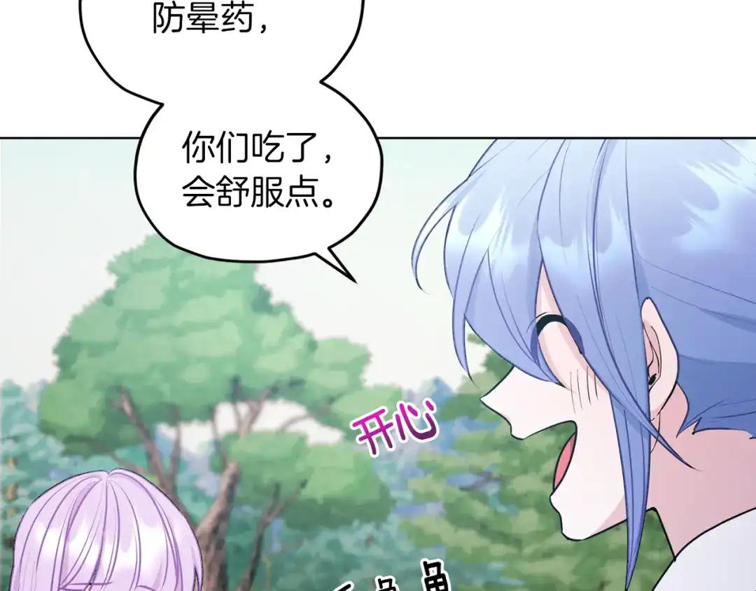 《精灵王女要跑路》第63话 晕飞 第85页