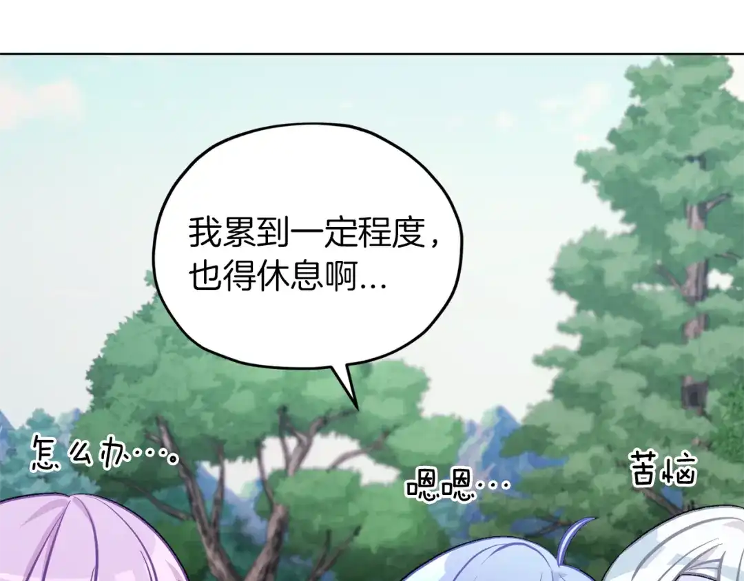 《精灵王女要跑路》第63话 晕飞 第111页