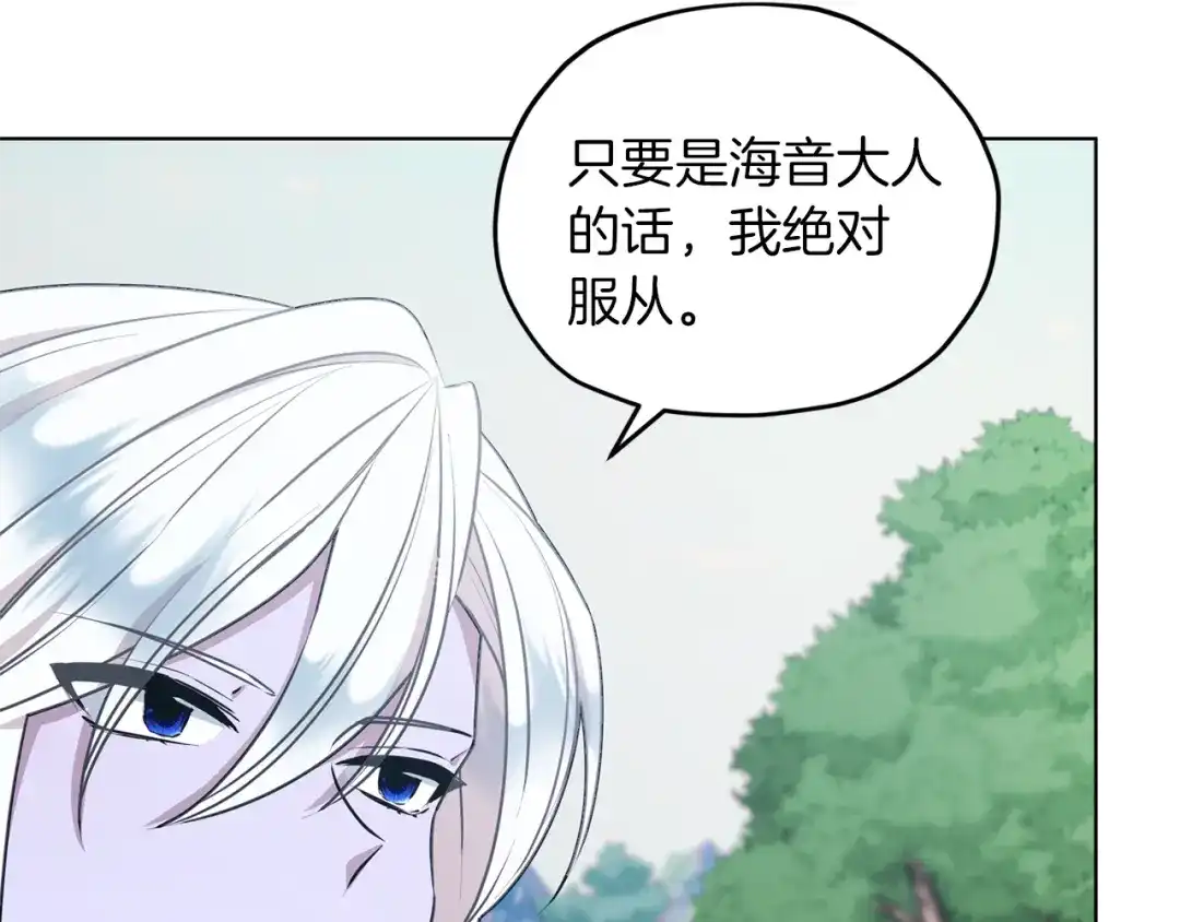 《精灵王女要跑路》第63话 晕飞 第119页