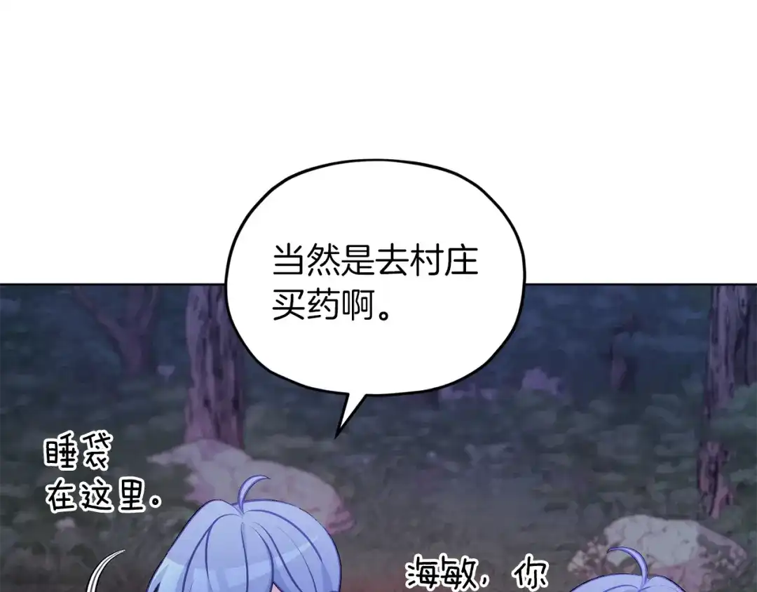 《精灵王女要跑路》第63话 晕飞 第55页